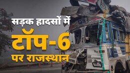 Road Accident Report: भारत में सबसे ज्यादा सड़क हादसे वाले राज्यों की लिस्ट में टॉप-6 पर राजस्थान, हर साल हो रही 11 हजार लोगों की मौत