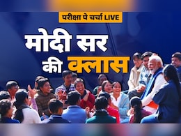 Pariksha Pe Charcha 2025: बिहार का लड़का हो और राजनीति का सवाल न हो, ऐसा हो ही नहीं सकता Pariksha Pe Charcha 2025: बिहार का लड़का हो और राजनीति का सवाल न हो, ऐसा हो ही नहीं सकता