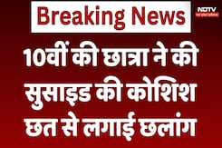 Shivpur News : 10वीं की छात्रा ने की सुसाइड की कोशिश, छत से लगाई छलांग Shivpur News : 10वीं की छात्रा ने की सुसाइड की कोशिश, छत से लगाई छलांग