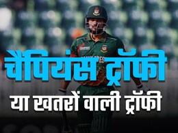 चैंपियंस ट्रॉफी या विवादों का पिटारा, क्या खतरे में क्रिकेटर्स? जानिए पाकिस्तान में अब क्या नया बवाल