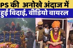 Dausa SP की फूलों से सजी थार से विदाई, भावुक हुईं IPS Ranjita Sharma Dausa SP की फूलों से सजी थार से विदाई, भावुक हुईं IPS Ranjita Sharma