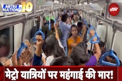 Bengaluru में Metro Rail का किराया 45 से 50 फीसदी तक बढ़ा Bengaluru में Metro Rail का किराया 45 से 50 फीसदी तक बढ़ा