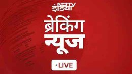 LIVE: पाकिस्तानी हॉकी टीम के संभावित भारत दौरे पर कांग्रेस ने सरकार को घेरा, नीति स्पष्ट करने की मांग की