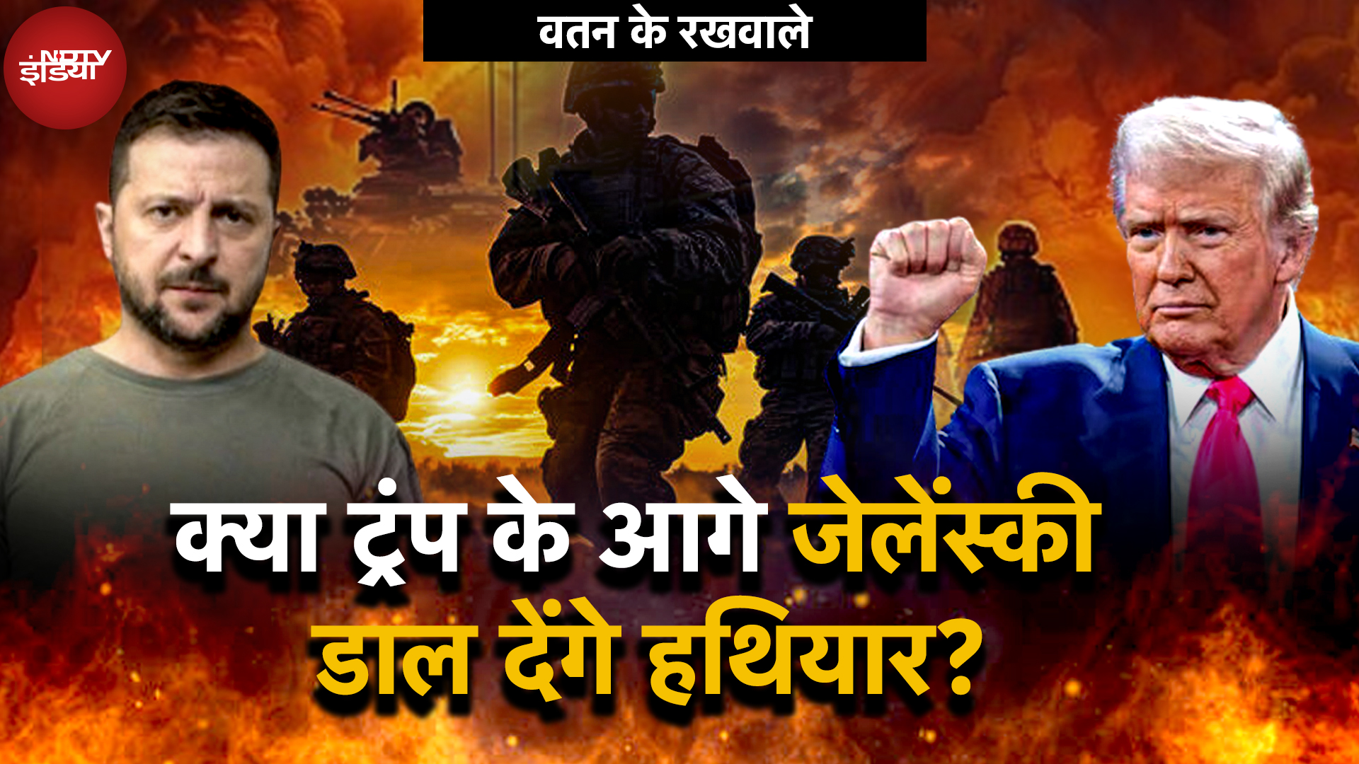 Russia Ukraine Ceasefire: क्या Trump के दबाव में Zelensky झुक जाएंगे? रूस-यूक्रेन सीजफायर पर चर्चा