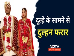Dulhan Farar: दूल्हे के सामने से दुल्हन फुर्र ! भोपाल से गंजबासौदा तक नाकाबंदी, जानिए पुलिस ने क्या कहा? Dulhan Farar: दूल्हे के सामने से दुल्हन फुर्र ! भोपाल से गंजबासौदा तक नाकाबंदी, जानिए पुलिस ने क्या कहा?