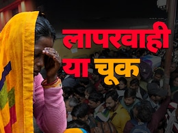 नई दिल्ली स्टेशन पर भगदड़ में 18 मौत का जिम्मेदार कौन? कैसे बेकाबू हुए हालात? पुलिस की अलग कहानी... जानिए हर एक बात नई दिल्ली स्टेशन पर भगदड़ में 18 मौत का जिम्मेदार कौन? कैसे बेकाबू हुए हालात? पुलिस की अलग कहानी... जानिए हर एक बात