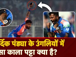 Hardik Pandya: बॉलिंग करते समय हार्दिक पांड्या की उंगलियों में बंधा दिखा काला पट्टा? क्या है ये चीज जिसकी हो रही चर्चा