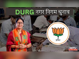 Durg Nagar Nigam Result: दुर्ग नगर निगम में खिला कमल, निगम के 60 में से 11 वार्ड पर सिमटी कांग्रेस  Durg Nagar Nigam Result: दुर्ग नगर निगम में खिला कमल, निगम के 60 में से 11 वार्ड पर सिमटी कांग्रेस