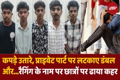 मेडिकल कॉलेज में Ragging के नाम पर छात्रों पर ढाया कहर, 5 Arrest मेडिकल कॉलेज में Ragging के नाम पर छात्रों पर ढाया कहर, 5 Arrest