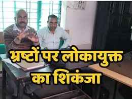 Lokayukta Police Action: काम के बदले किसान से रिश्वत मांग रहे थे दो पटवारी, चालाक अन्नदाता ने दोनों को लोकायुक्त से रंगे हाथों करवाया गिरफ्तार Lokayukta Police Action: काम के बदले किसान से रिश्वत मांग रहे थे दो पटवारी, चालाक अन्नदाता ने दोनों को लोकायुक्त से रंगे हाथों करवाया गिरफ्तार