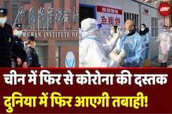China New Corona HKU5-CoV-2 Virus: चीन में फिर से कोरोना की दस्तक, दुनिया में फिर आएगी तबाही! China New Corona HKU5-CoV-2 Virus: चीन में फिर से कोरोना की दस्तक, दुनिया में फिर आएगी तबाही!