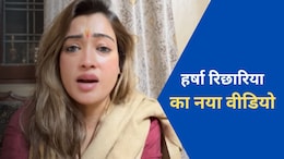VIDEO: हर्षा रिछारिया ने क्यों दी आत्महत्या की धमकी, कहा- 'टूट गई तो उस दिन सब का नाम लिखकर जाऊंगी...'