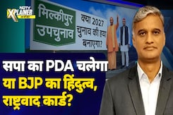 Milkipur Bypolls: सपा का PDA चलेगा या BJP का हिंदुत्व, राष्ट्रवाद कार्ड? | NDTV Xplainer Milkipur Bypolls: सपा का PDA चलेगा या BJP का हिंदुत्व, राष्ट्रवाद कार्ड? | NDTV Xplainer
