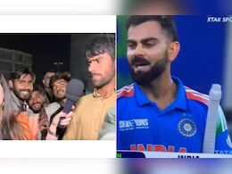 Ind vs Pak: ये भारत नहीं, पड़ोसी देश है, कोहली का शतक बनते ही इस्लामाबाद में झूम उठे पाकिस्तानी, वीडियो हुआ वायरल