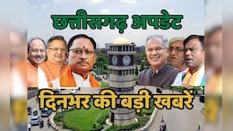 Chhattisgarh News Today: नगरीय निकाय चुनाव के लिए BJP का घोषणा पत्र जारी, चाय बनाते दिखे वित्त मंत्री, पढ़ें बड़ी खबरें