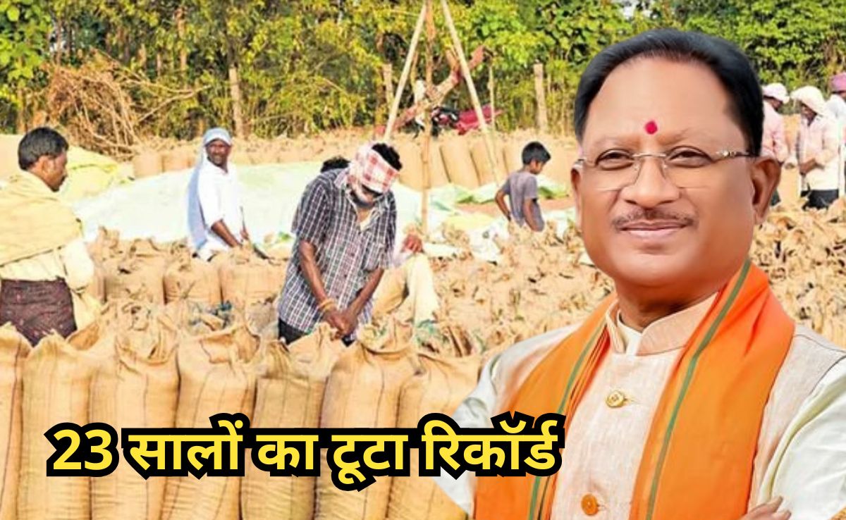CG Record Dhan Kharidi: छत्तीसगढ़ में रिकॉर्ड 149.25 लाख मीट्रिक टन धान की खरीद, पहली बार रचा गया ऐसा कीर्तिमान