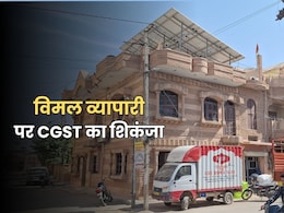 विमल गुटका व्यापारी के दुकान और गोदाम पर छापा, CGST टीम की जांच से बिगड़ी बिजनेसमैन की तबीयत