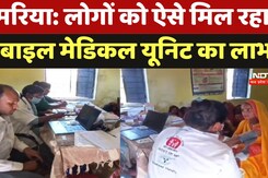 उमरिया: लोगों को ऐसे मिल रहा मोबाइल मेडिकल यूनिट का लाभ उमरिया: लोगों को ऐसे मिल रहा मोबाइल मेडिकल यूनिट का लाभ