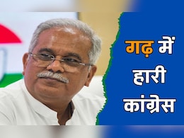 Patan Nagar Panchayat Result: भूपेश बघेल के गढ़ में भी हारी कांग्रेस, कहां चूक गए ‘कका’? Patan Nagar Panchayat Result: भूपेश बघेल के गढ़ में भी हारी कांग्रेस, कहां चूक गए ‘कका’?