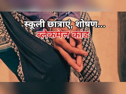 10 लाख में दलित... 20 लाख में ब्राह्मण लड़की, पीड़ित छात्रा ने बताया आरोपियों के नापाक मंसूबे और ब्लैकमेल कांड की पूरी कहानी 10 लाख में दलित... 20 लाख में ब्राह्मण लड़की, पीड़ित छात्रा ने बताया आरोपियों के नापाक मंसूबे और ब्लैकमेल कांड की पूरी कहानी