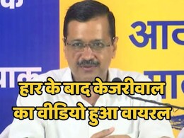 Election results 2025: चुनाव से पहले केजरीवाल ने घमंड से भरा दिया था ये बयान, अब हार के बाद तेजी हो रहा है वायरल Election results 2025: चुनाव से पहले केजरीवाल ने घमंड से भरा दिया था ये बयान, अब हार के बाद तेजी हो रहा है वायरल
