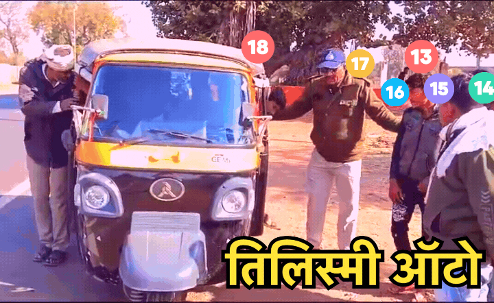 Viral Video: ओवरलोडेड ऑटो रिक्शा से एक-एक कर 18 यात्री निकले बाहर, ट्रैफिक पुलिस ने पकड़ लिया सिर