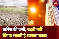 Rainfall Deficit: बारिश की कमी, बढ़ती गर्मी बिगाड़ सकती है आपका Budget! | Drought | Heatwave Rainfall Deficit: बारिश की कमी, बढ़ती गर्मी बिगाड़ सकती है आपका Budget! | Drought | Heatwave