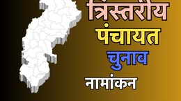 Panchayat Election 2025: त्रिस्तरीय पंचायत चुनाव के लिए नाम वापसी का आखिरी दिन आज, कल से प्रचार होगा शुरू