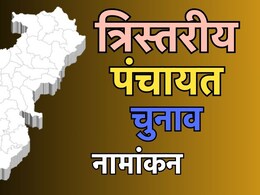 Panchayat Election 2025: त्रिस्तरीय पंचायत चुनाव के लिए नाम वापसी का आखिरी दिन आज, कल से प्रचार होगा शुरू