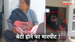 बेटी पैदा हुई तो&nbsp;ससुराल से निकाला,&nbsp;हाथ में मासूम को लिए दर-दर भटक रही माँ