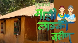 Ladki Bahin Yojana : आजपासून 'लाडक्या बहिणीं'च्या घरात जाऊन होणार पडताळणी; 'हा' निकष मोडला तर दरमहिन्याचे पैसे बंद! &nbsp;