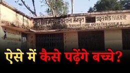 Schools in Bad Condition: सतना के 60 स्कूलों में लगा सरकारी ताला, संचालन के अभाव में खंडहर हो रहे भवन...