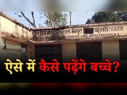Schools in Bad Condition: सतना के 60 स्कूलों में लगा सरकारी ताला, संचालन के अभाव में खंडहर हो रहे भवन... Schools in Bad Condition: सतना के 60 स्कूलों में लगा सरकारी ताला, संचालन के अभाव में खंडहर हो रहे भवन...