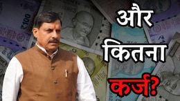MP Government Loan: GIS से पहले 6 हजार करोड़ का लोन लेगी एमपी सरकार, भाजपा बोली, जनकल्याण पर होगा खर्च