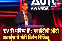 NDTV Auto Awards में मंत्री Kiren Rijiju बोले 'ईवी ही भविष्य हैं' | NDTV India NDTV Auto Awards में मंत्री Kiren Rijiju बोले 'ईवी ही भविष्य हैं' | NDTV India