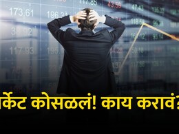 Share Market : 31 वर्षांनंतर बाजारात भयंकर परिस्थिती! काय आहेत कारणं आणि उपाय? वाचा तज्ज्ञांचा सल्ला Share Market : 31 वर्षांनंतर बाजारात भयंकर परिस्थिती! काय आहेत कारणं आणि उपाय? वाचा तज्ज्ञांचा सल्ला
