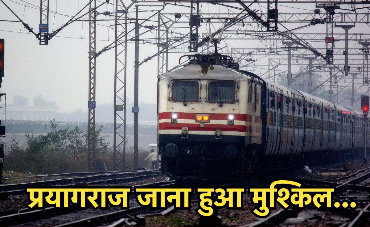 Prayagraj Train: महाकुंभ यात्री ध्यान दें, भोपाल मंडल से चलकर प्रयागराज जाने वाली कुल 16 ट्रेनें रद्द की गईं