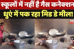 बलौदा बाजार: स्कूलों में नहीं है गैस कनेक्शन, धुएं में पक रहा मिड डे मील!