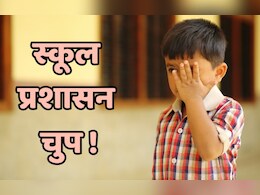 Gwalior : ये कैसी टीचर ? UKG के बच्चे को खूब पीटा, होमवर्क नहीं पूरा होने से गुस्सा थी मैडम