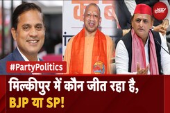 Milkipur Upchunav: मिल्कीपुर में कौन जीत रहा है, BJP या SP! | UP Elections | Party Politics Milkipur Upchunav: मिल्कीपुर में कौन जीत रहा है, BJP या SP! | UP Elections | Party Politics