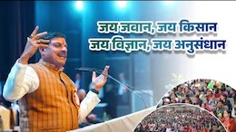 National Science Day पर 250 से अधिक स्थानों पर MP में कार्यक्रम,&nbsp;&nbsp;CM करेंगे शुभारंभ, ये है थीम&nbsp;