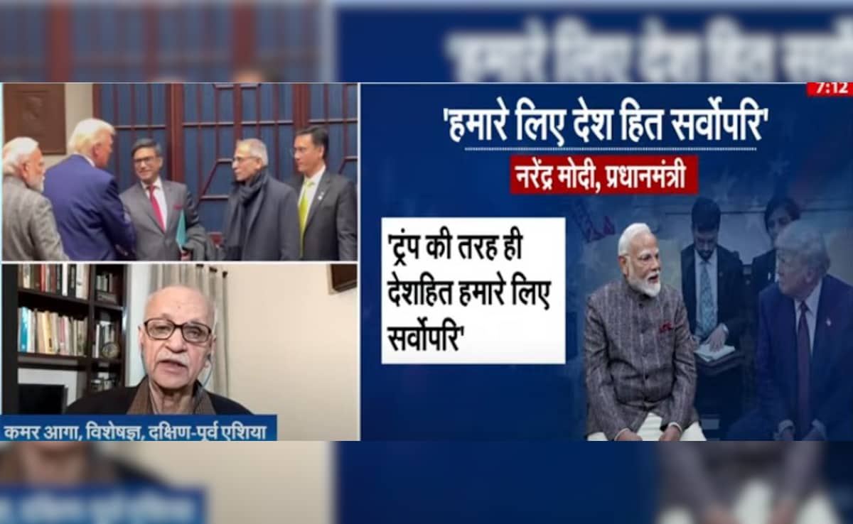 (मोदी-ट्रंप की चर्चा पर साउथ-ईस्ट एशिया मामलों के जानकार कमर आगा) (मोदी-ट्रंप की चर्चा पर साउथ-ईस्ट एशिया मामलों के जानकार कमर आगा)