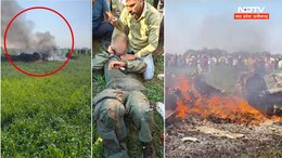 शिवपुरी में सेना का विमान हुआ क्रैश, हवा में धुआं देख दहल उठे लोग, इस हाल में मिला पायलट