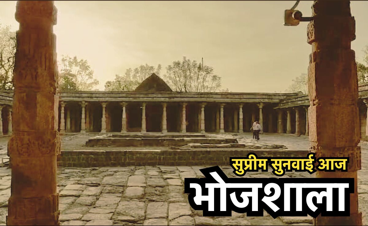Bhojshala Conflicts: 'काशी-मथुरा और अयोध्या जैसा है भोजशाला का मुद्दा', सुप्रीम कोर्ट में आज होगी सुनवाई