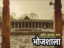 Bhojshala Conflicts: 'काशी-मथुरा और अयोध्या जैसा है भोजशाला का मुद्दा', सुप्रीम कोर्ट में आज होगी सुनवाई Bhojshala Conflicts: 'काशी-मथुरा और अयोध्या जैसा है भोजशाला का मुद्दा', सुप्रीम कोर्ट में आज होगी सुनवाई
