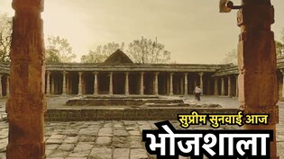 बसंत पंचमी पर भोजशाला में सरस्वती पूजा या जुमे की नमाज? सुप्रीम कोर्ट याचिका पर आज करेगा सुनवाई