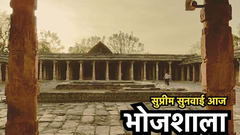 बसंत पंचमी पर भोजशाला में सरस्वती पूजा या जुमे की नमाज? सुप्रीम कोर्ट याचिका पर आज करेगा सुनवाई