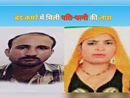 Rajasthan: बंद कमरे में मिली पति-पत्नी की लाश, सुबह उठकर बेटे ने देखा तो उड़ गए होश