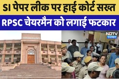 SI Paper Leak मामले RPSC Chairman को Court ने लगाई फटकार | Latest News | Rajasthan News SI Paper Leak मामले RPSC Chairman को Court ने लगाई फटकार | Latest News | Rajasthan News