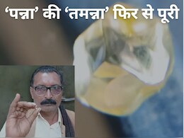 हीरा मिलते ही रातों रात चमक गई किसान की किस्मत, एक वर्ष से लगातार कर रहा था खुदाई हीरा मिलते ही रातों रात चमक गई किसान की किस्मत, एक वर्ष से लगातार कर रहा था खुदाई